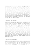 사회복지서비스의 효율적 운영을 위한 정부와 민간의 역할 분담의 필요성과 미래 방향성-2