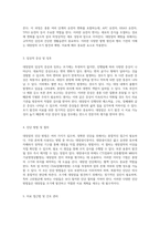 대장암의 이해와 관리 Colorectal Cancer에 대한 종합적 고찰-2