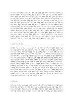 인적자원 관리의 핵심, OJT와 OFF JT의 정의 및 장단점 분석-2