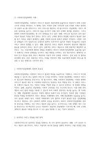 사회복지서비스의 효율적 전달체계 문제점 진단과 개선 방향 탐색-2