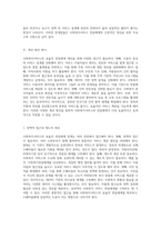 사회복지서비스의 효율적 전달체계 문제점 진단과 개선 방향 탐색-5