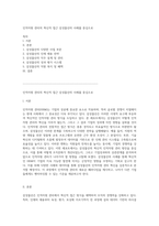 인적자원 관리의 혁신적 접근 삼성물산의 사례를 중심으로-1