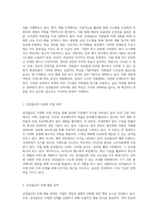 인적자원 관리의 혁신적 접근 삼성물산의 사례를 중심으로-2