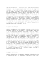 인적자원 관리의 혁신적 접근 삼성물산의 사례를 중심으로-3