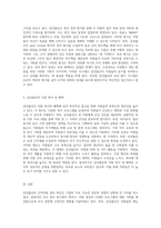 인적자원 관리의 혁신적 접근 삼성물산의 사례를 중심으로-4