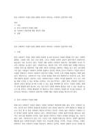 한국 사회복지 직업의 현재 상태와 개인이 바라보는 사회복지 전문직의 미래-1