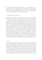 한국 사회복지 직업의 현재 상태와 개인이 바라보는 사회복지 전문직의 미래-2