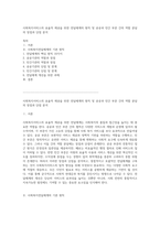 사회복지서비스의 효율적 제공을 위한 전달체계의 원칙 및 공공과 민간 부문 간의 역할 분담의 장점과 단점 분석-1