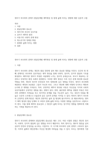 영아기 부모와의 관계가 발달단계별 애착형성 및 현재 삶에 미치는 영향에 대한 심층적 고찰-1