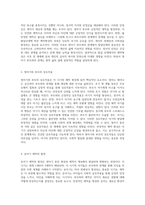 영아기 부모와의 관계가 발달단계별 애착형성 및 현재 삶에 미치는 영향에 대한 심층적 고찰-2