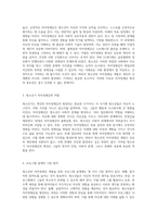 청소년의 자아정체감 개발을 위한 효과적인 프로그램 지도안 제안-2
