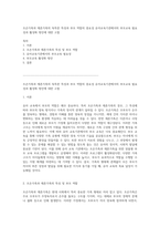 조손가족과 재혼가족의 독특한 특성과 부모 역할의 중요성 유아교육기관에서의 부모교육 필요성과 활성화 방안에 대한 고찰-1