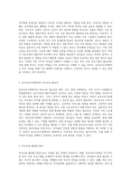 조손가족과 재혼가족의 독특한 특성과 부모 역할의 중요성 유아교육기관에서의 부모교육 필요성과 활성화 방안에 대한 고찰-2