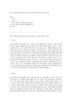 한국 사회복지 직업의 현황 및 내가 바라보는 사회복지 전문직의 미래-1