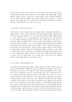 한국 사회복지 직업의 현황 및 내가 바라보는 사회복지 전문직의 미래-2