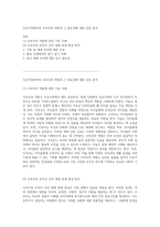 조손가족에서의 조부모의 역할과 그 중요성에 대한 심층 분석-1