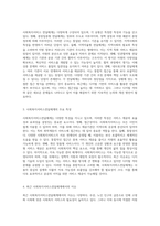 사회복지서비스전달체계의 다양한 유형과 독특한 특성, 그리고 최근 이슈를 통한 문제점 분석 및 개선 방안 제안-2