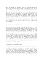 사회복지서비스전달체계의 다양한 유형과 독특한 특성, 그리고 최근 이슈를 통한 문제점 분석 및 개선 방안 제안-3