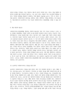 사회복지서비스전달체계의 다양한 유형과 독특한 특성, 그리고 최근 이슈를 통한 문제점 분석 및 개선 방안 제안-5