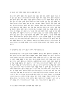한국 사회복지 체계의 다양한 측면과 그 실천적 접근 사회보장, 아동 권리, 장애인 자립을 중심으로-5