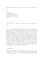 청소년의 자아정체감 위기와 수행이라는 두 축에서의 구분 및 한국 청소년의 자아정체감 유형 분석-1