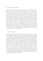 영아기 성장과 발달 생물학적, 심리사회적 및 인지적 측면을 중심으로 살펴보는 영아의 전반적 발달 과정-4