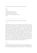 한국 사회복지 행정의 발전 과정 역사적 배경과 현대적 수요의 관계 탐구-1