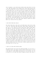 한국 사회복지 행정의 발전 과정 역사적 배경과 현대적 수요의 관계 탐구-3