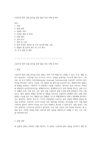 고분자의 열적 성질 분석을 통한 물질 특성 이해 및 평가-1