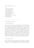 조손가족의 다양한 측면과 그 특성 분석-1