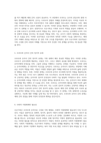 조손가족의 다양한 측면과 그 특성 분석-3