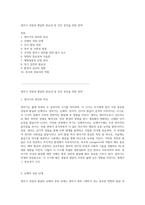 영아기 성장과 발달의 중요성 및 건강 증진을 위한 전략-1