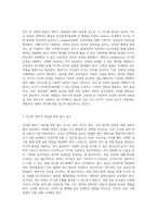 영아기 성장과 발달의 중요성 및 건강 증진을 위한 전략-3