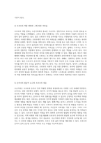 조손가족의 복잡한 현실 조부모와 손자녀의 관계에서 발생하는 도전 과제-3