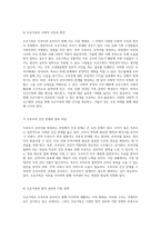 조손가족의 복잡한 현실 조부모와 손자녀의 관계에서 발생하는 도전 과제-4