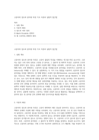 고분자의 점도와 분자량 측정 기초 이론과 실험적 접근법-1