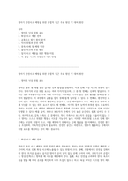 영아기 안전사고 예방을 위한 종합적 접근 주요 원인 및 대처 방안-1