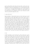 인적자원개발 우수 기업의 사례 분석 (주)해솔을 중심으로-3