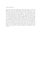 방과후 아동지도 사업의 다각적 접근 보건복지부, 여성가족부, 교육부의 협력 모델 분석-8
