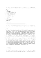 한국 사회복지 행정의 역사적 발전 삼국시대, 고려시대, 조선시대 중 하나의 시대를 중심으로-1