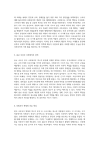 한국 사회복지 행정의 역사적 발전 삼국시대, 고려시대, 조선시대 중 하나의 시대를 중심으로-2
