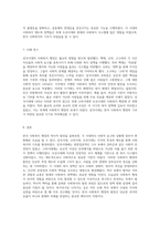 한국 사회복지 행정의 역사적 발전 삼국시대, 고려시대, 조선시대 중 하나의 시대를 중심으로-4