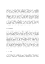 청소년의 자아정체성을 형성하는 스포츠 여가활동의 영향 및 그 중요성에 대한 탐구-2