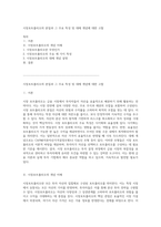 시장포트폴리오의 본질과 그 주요 특성 및 대체 개념에 대한 고찰-1
