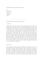 고분자합성과정의 실험적 접근 화학공학의 기초와 응용-1