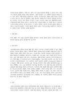 고분자합성과정의 실험적 접근 화학공학의 기초와 응용-2