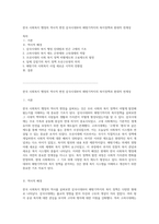한국 사회복지 행정의 역사적 변천 삼국시대부터 해방기까지의 복지정책과 현대적 연계성-1