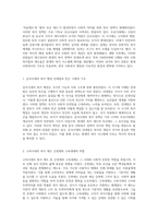 한국 사회복지 행정의 역사적 변천 삼국시대부터 해방기까지의 복지정책과 현대적 연계성-2