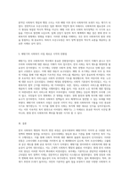한국 사회복지 행정의 역사적 변천 삼국시대부터 해방기까지의 복지정책과 현대적 연계성-4