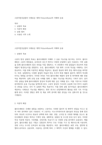 고분자합성실험의 다채로운 세계 Polyurethane의 이해와 응용-1